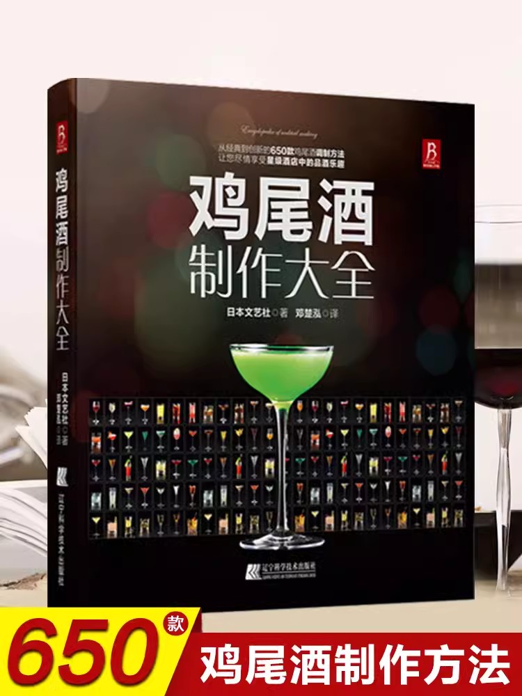 Cocktail Making Encyclopedia B – Cocktail Recipe Book Bewertung und Preis